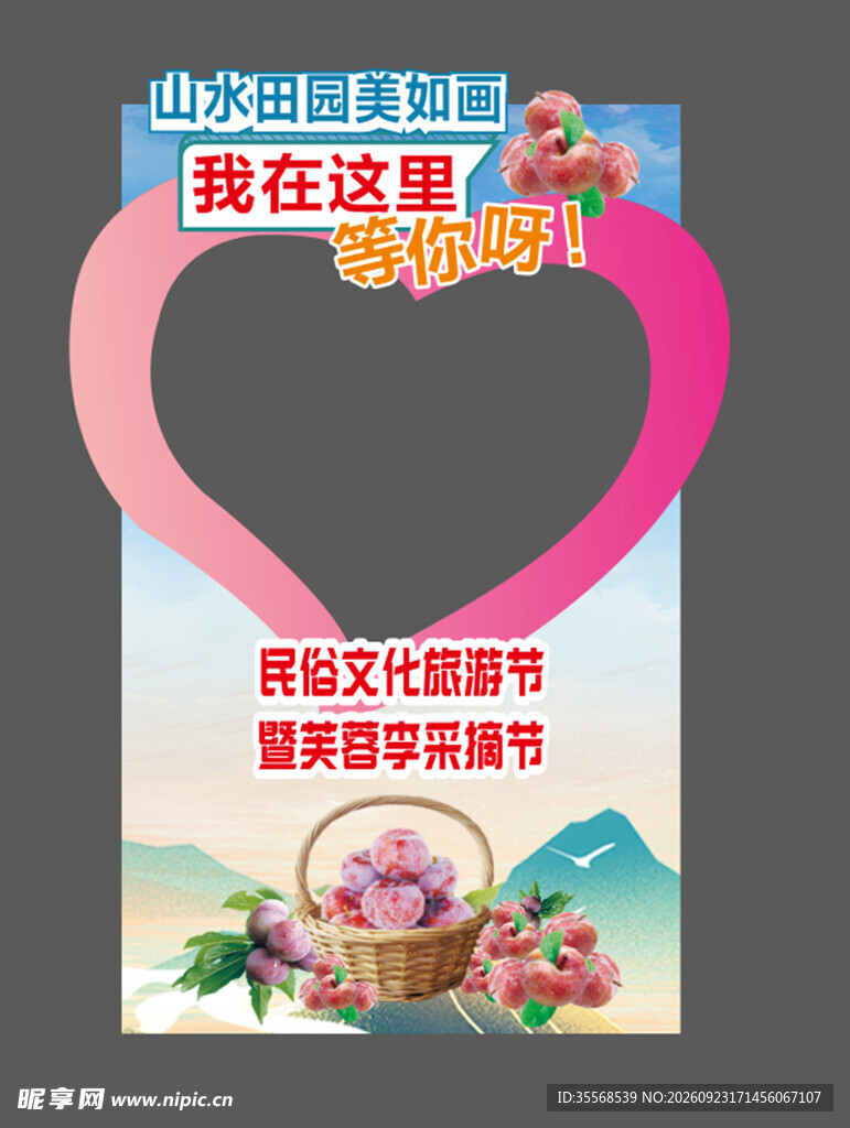 桃节采摘活动宣传海报