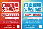 商场旺铺开业盛大招商广告设计