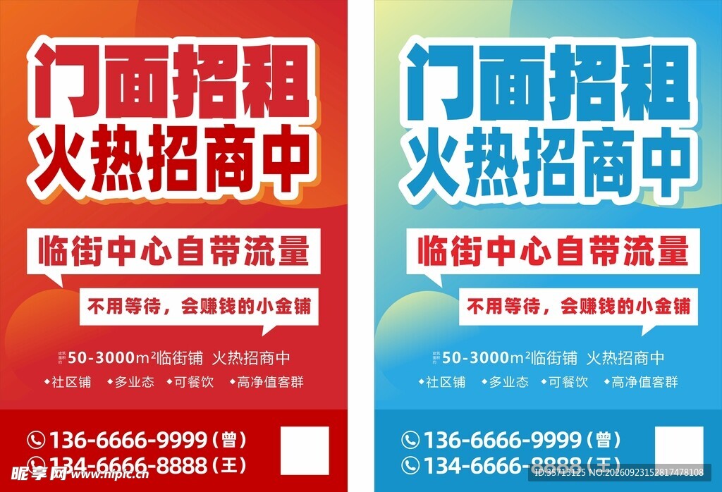 商场旺铺开业盛大招商广告设计