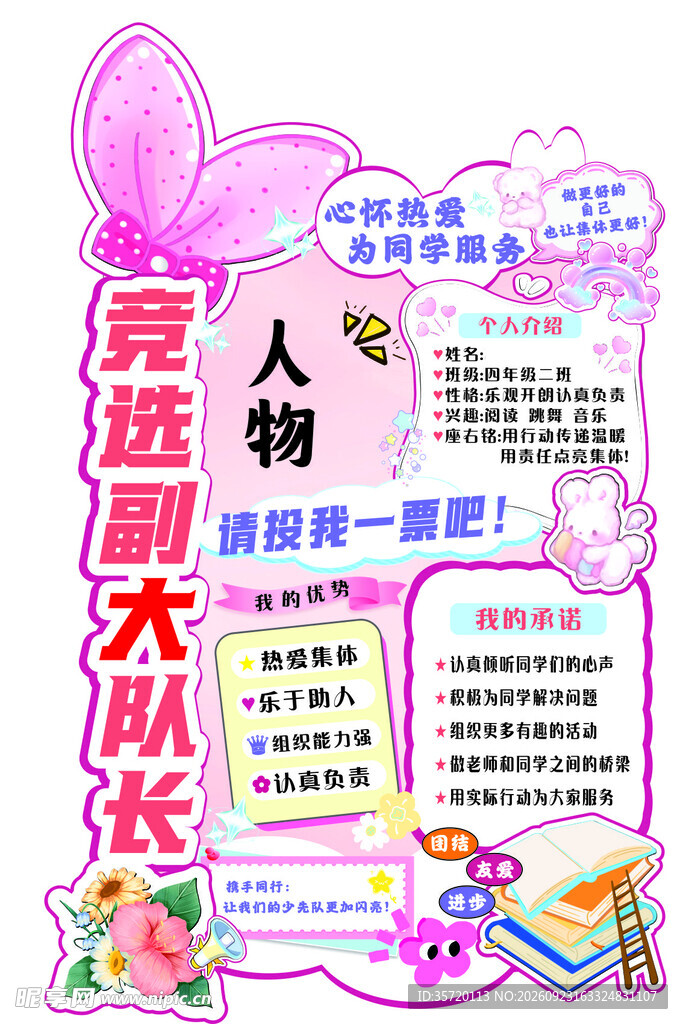 人物介绍异性展板