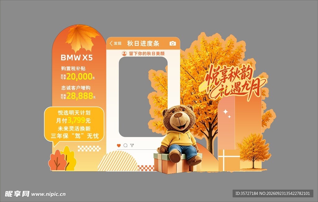 秋日主题美陈