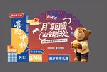 中秋团圆活动宣传展板