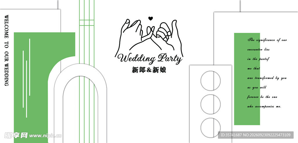森系婚礼主背景