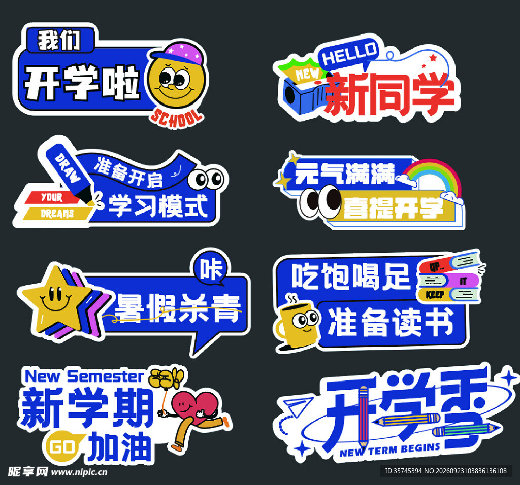 开学季创意卡通文字贴纸