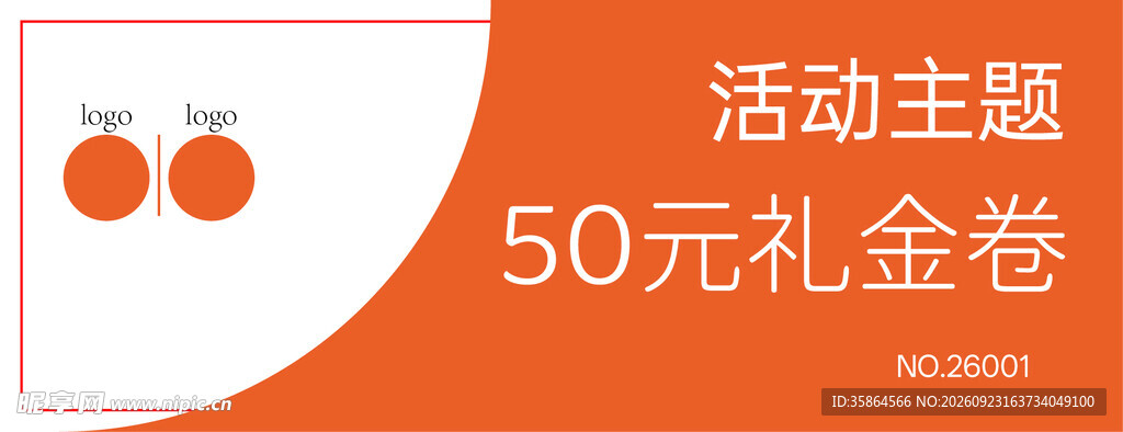 50元活动礼金券