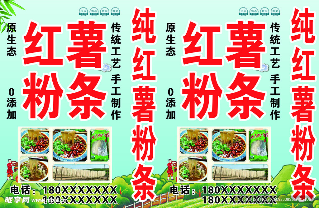 红薯粉条