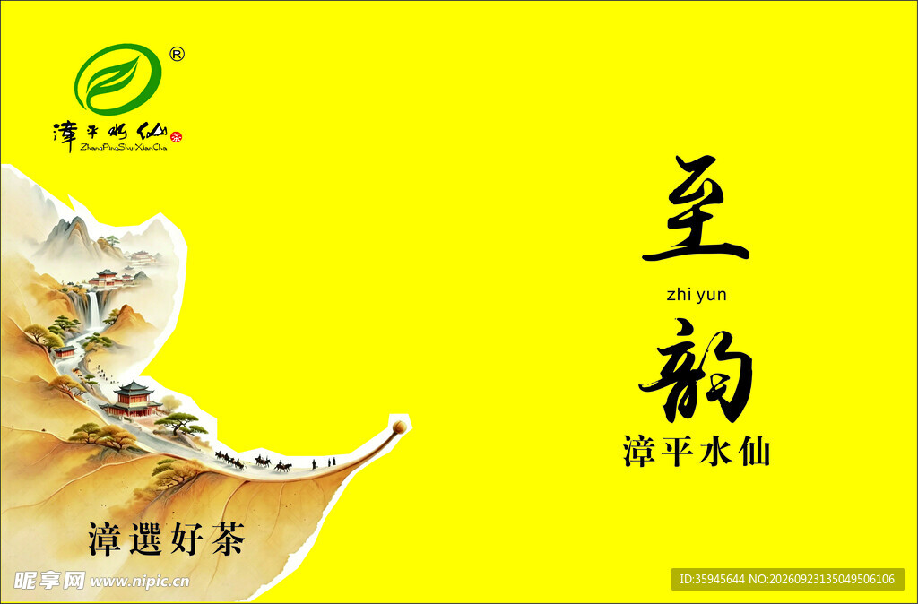漳平水仙