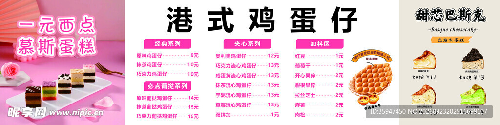 莫斯小蛋糕
