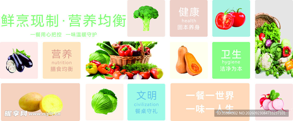营养餐厅背景文化墙