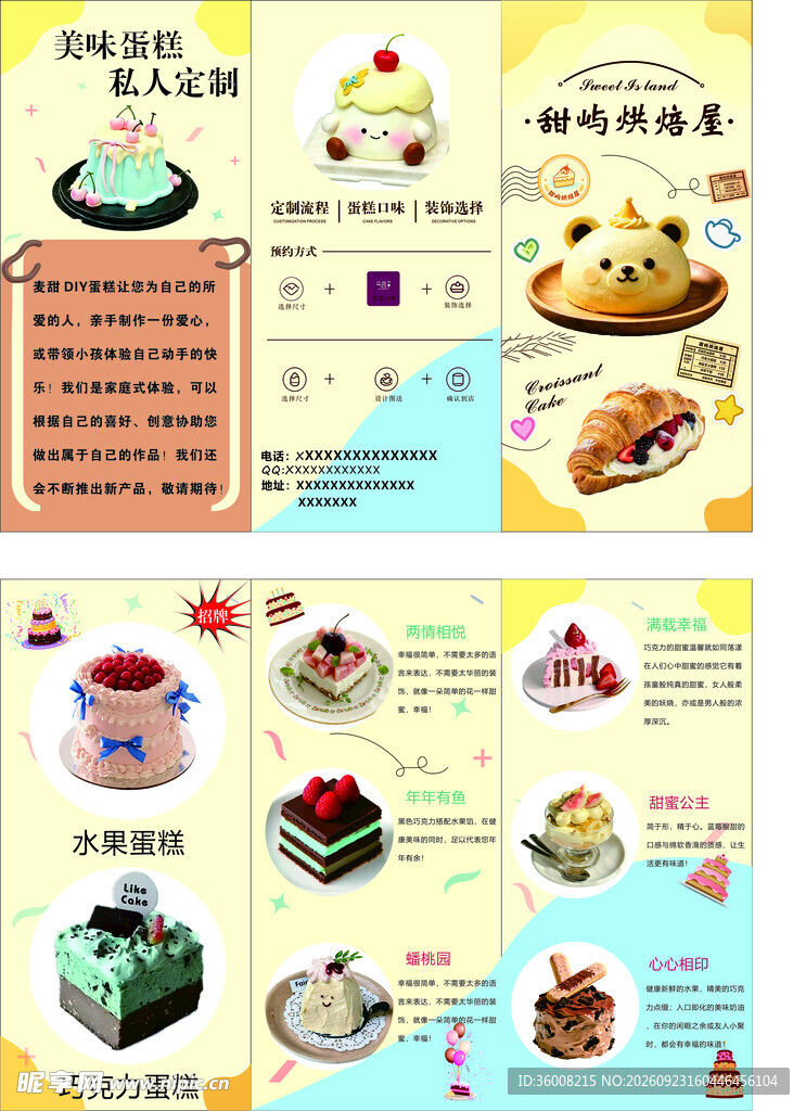 蛋糕烘焙店宣传折页
