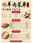 羊肉菜单宣传海报