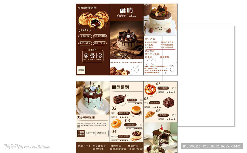 烘焙甜品店菜单宣传单