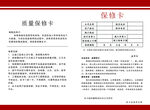 保修卡