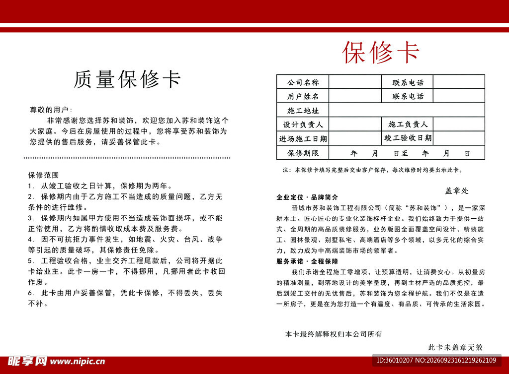 保修卡