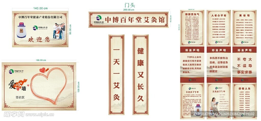 艾灸熏蒸馆广告物料