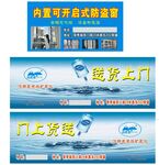 送水 门窗安装海报