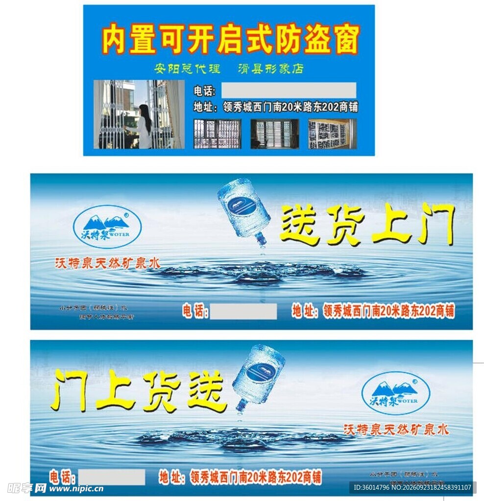 送水 门窗安装海报