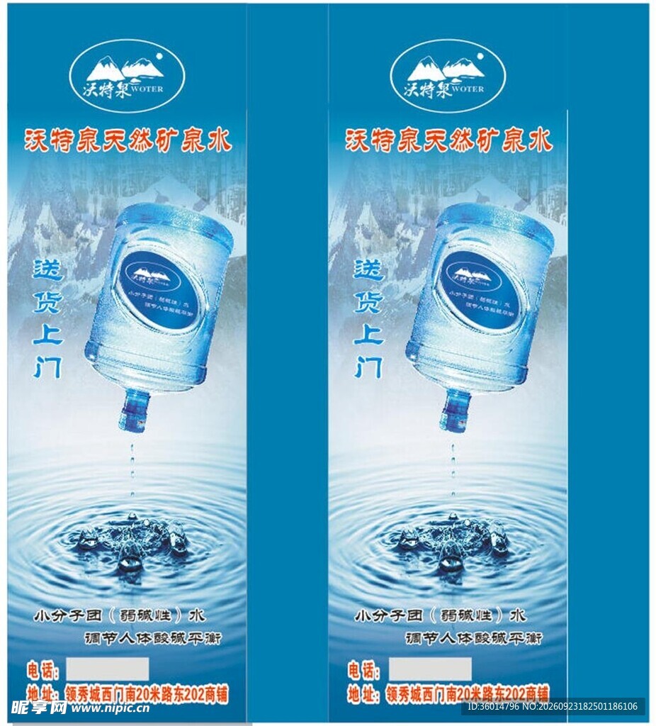 矿泉水送货海报