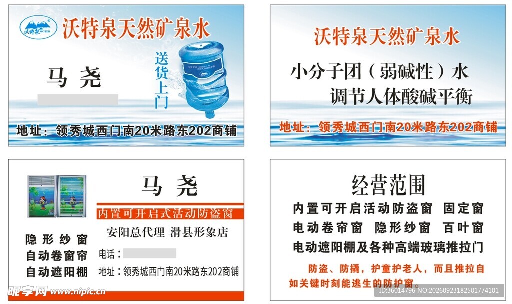矿泉水公司人员名片