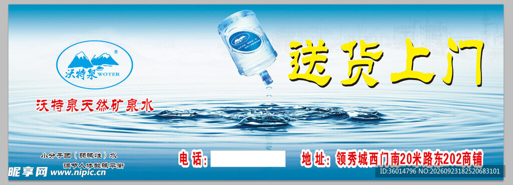送货上门服务宣传海报