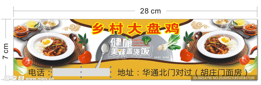 菜品标签不干胶