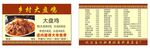 大盘鸡名片