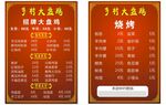 大盘鸡价目表