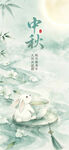 中秋古风玉兔水墨插画海报