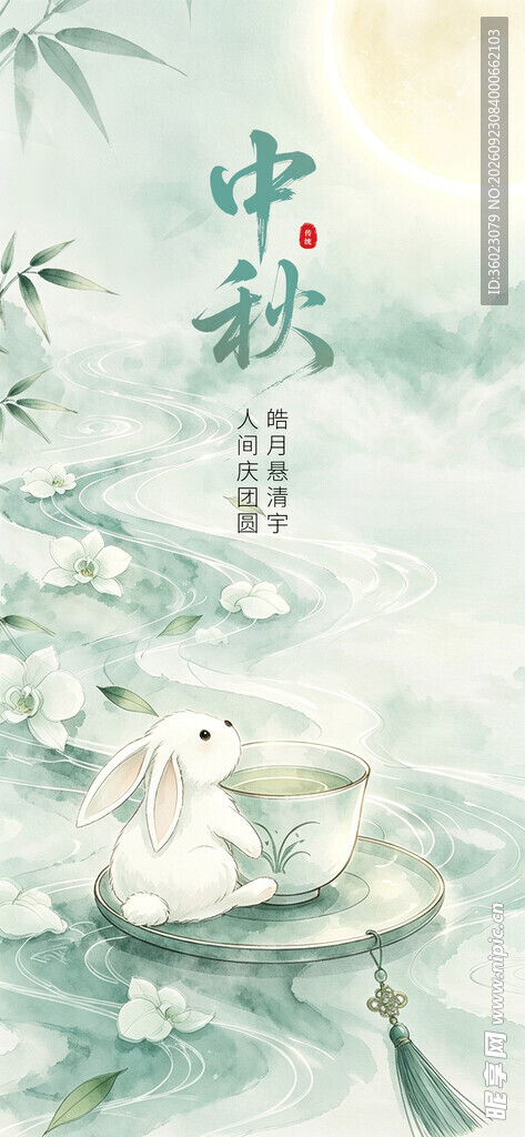 中秋古风玉兔水墨插画海报