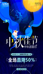 中秋佳节促销海报
