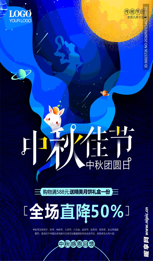 中秋佳节促销海报