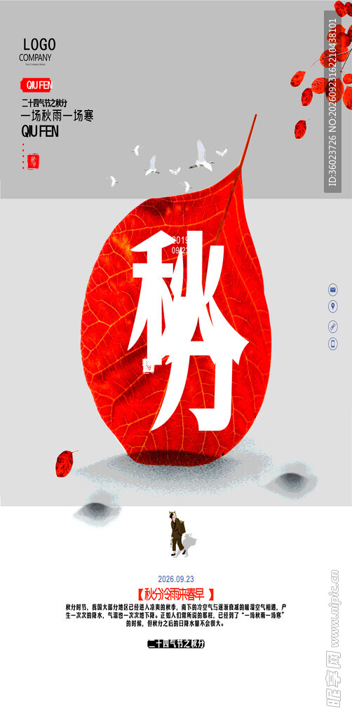 立秋节气创意海报