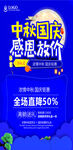 中秋国庆感恩放价促销