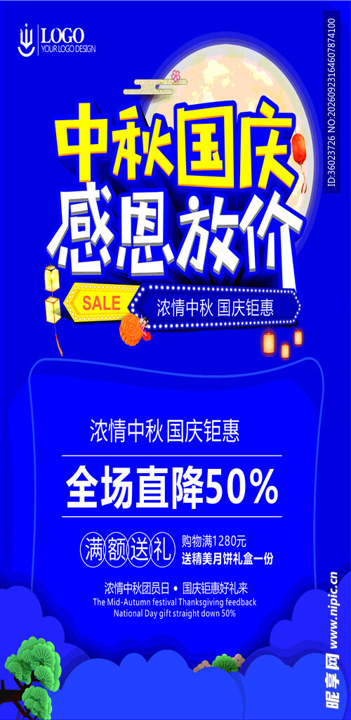 中秋国庆感恩放价促销