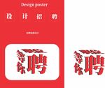 企业招工宣传海报