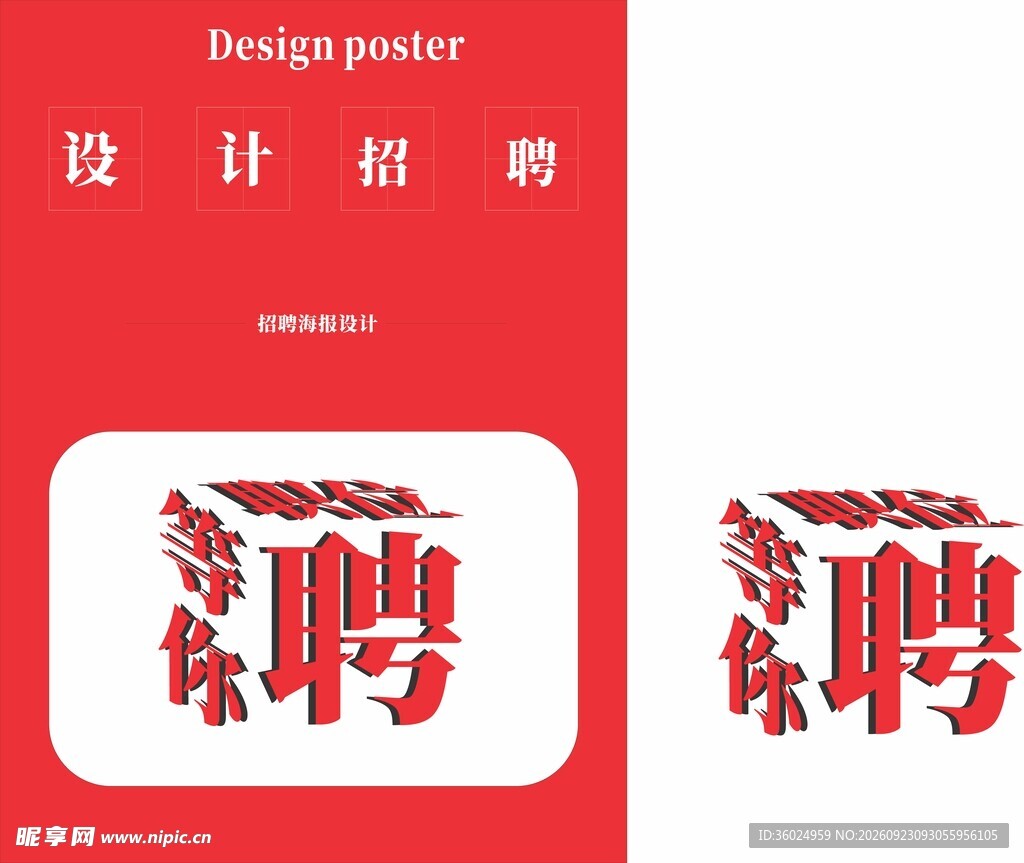 企业招工宣传海报