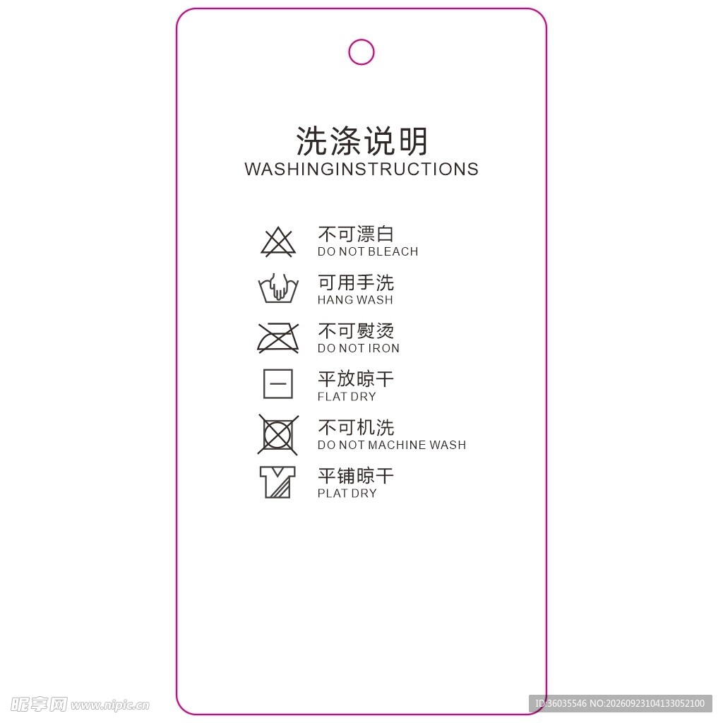 服饰洗涤说明吊牌