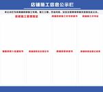 施工信息栏