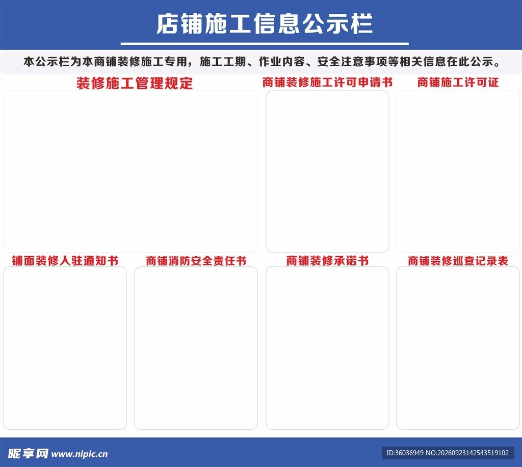 施工信息栏