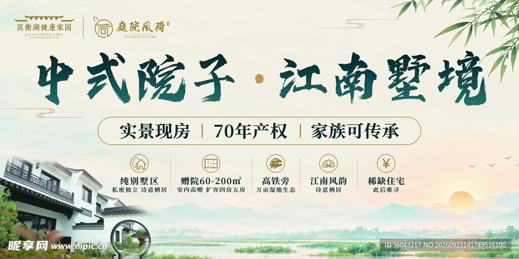 中式院子江南墅境海报