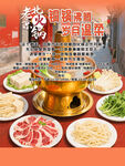 传统铜锅涮肉美食海报