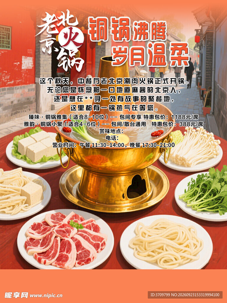 传统铜锅涮肉美食海报
