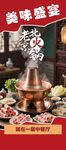 老北京铜火锅美食海报