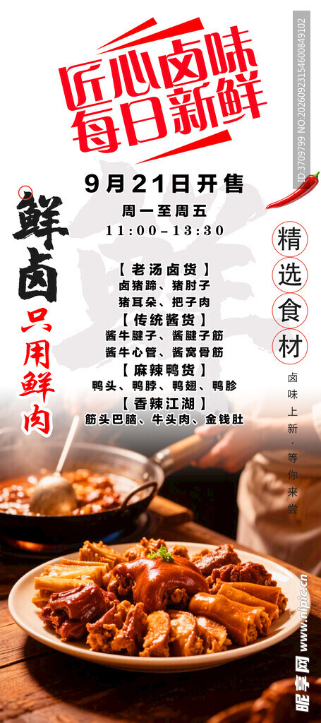 匠心卤味美食宣传海报