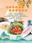 寻味金秋海报