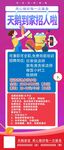 天鹅到家招聘宣传海报