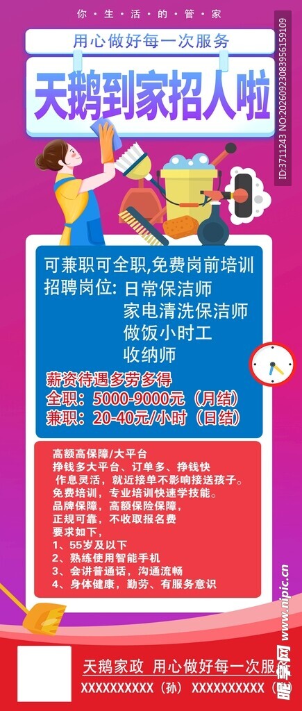 天鹅到家招聘宣传海报