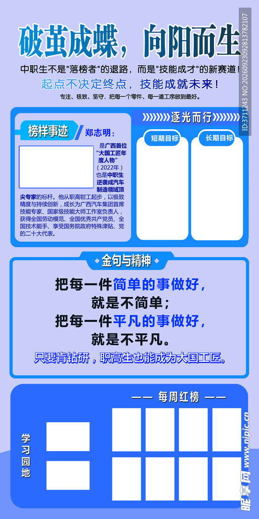破茧成蝶励志宣传海报