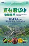 装修敬请期待海报