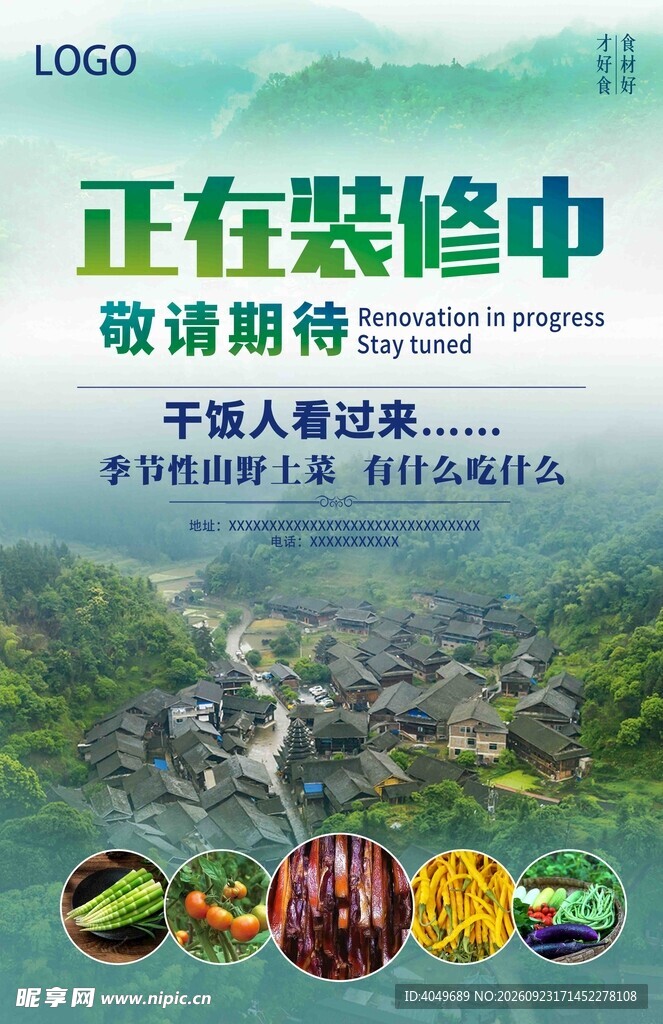 装修敬请期待海报